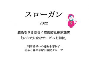 スローガン2022_page-0001